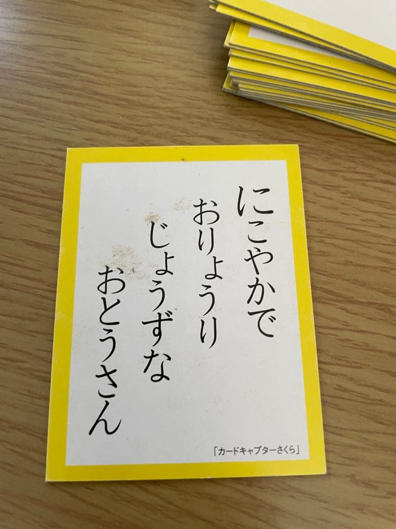 カードキャプターさくら　かるた