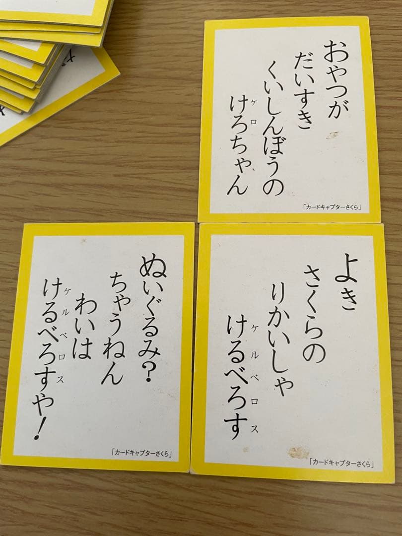 カードキャプターさくら　かるた