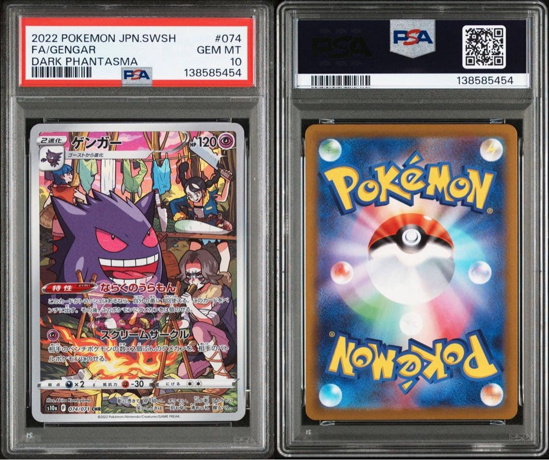 【PSA10】【3連番】ゴースト ゲンガー ゴースト