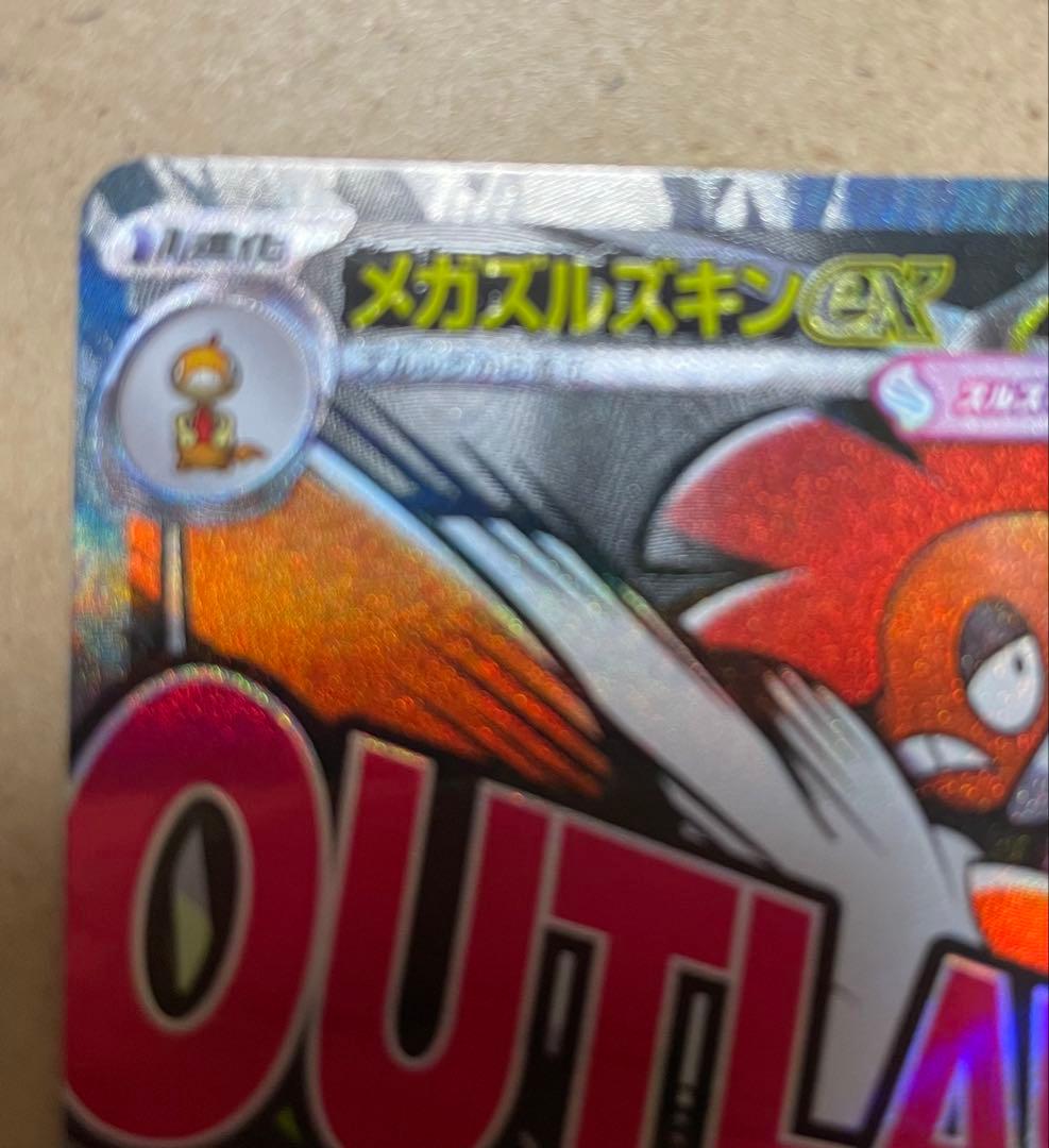 メガスルズキンex 330 HP ポケモンカード　中国語エラーカード