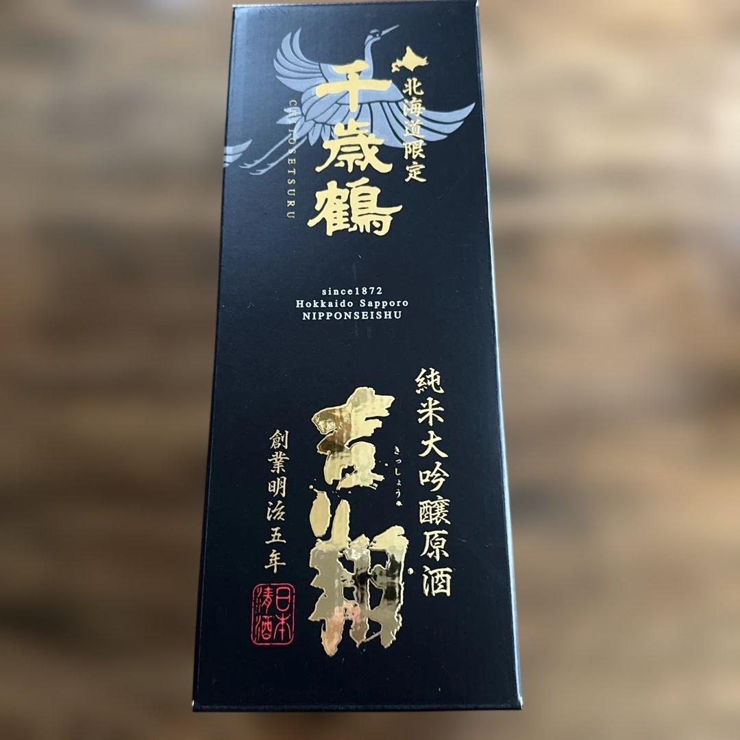 『吉翔』原酒　北海道限定　純米大吟醸原酒 吉翔720ml 化粧箱入