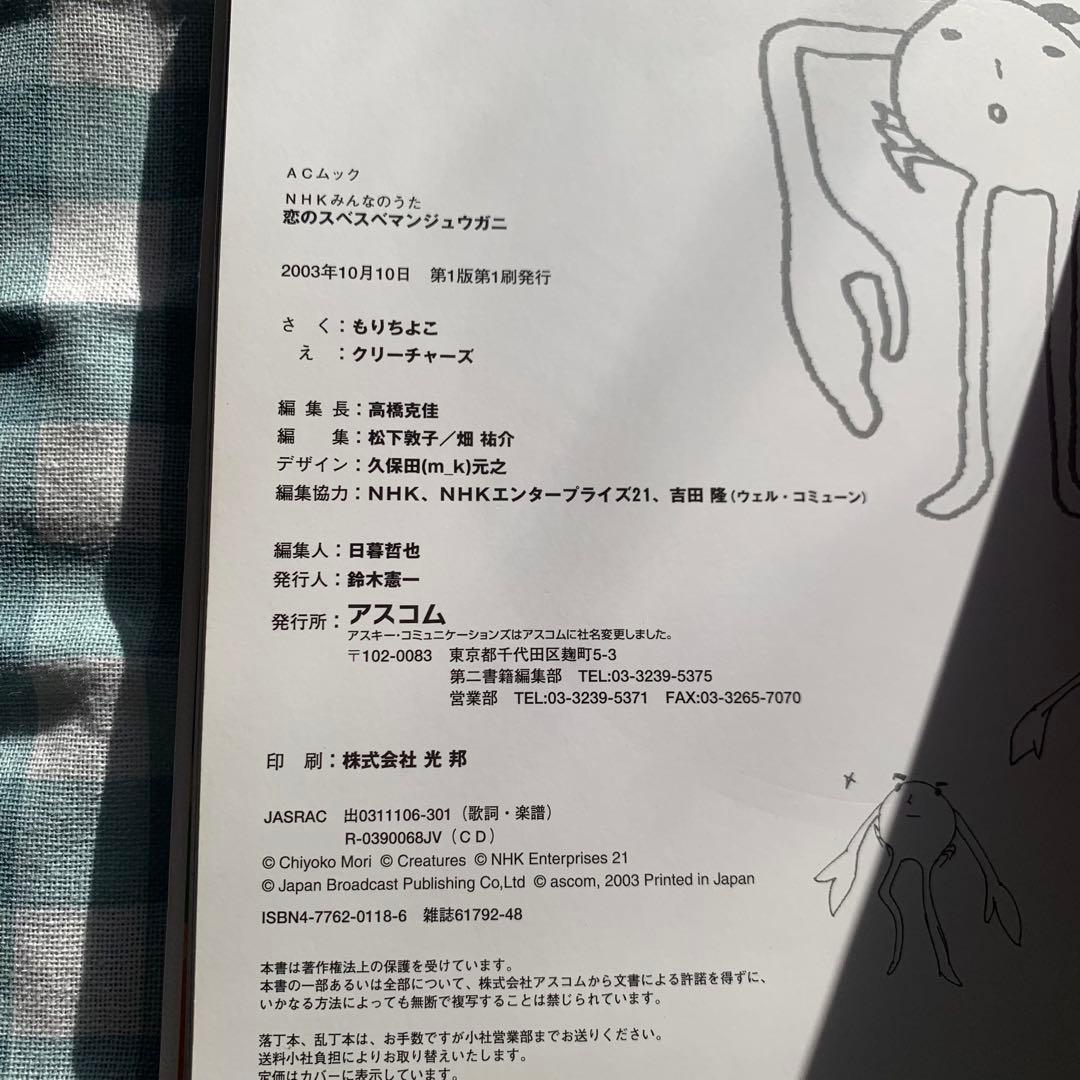 【レア！希少！価格交渉あり！】NHK みんなのうた 恋のスベスベマンジュウガニ