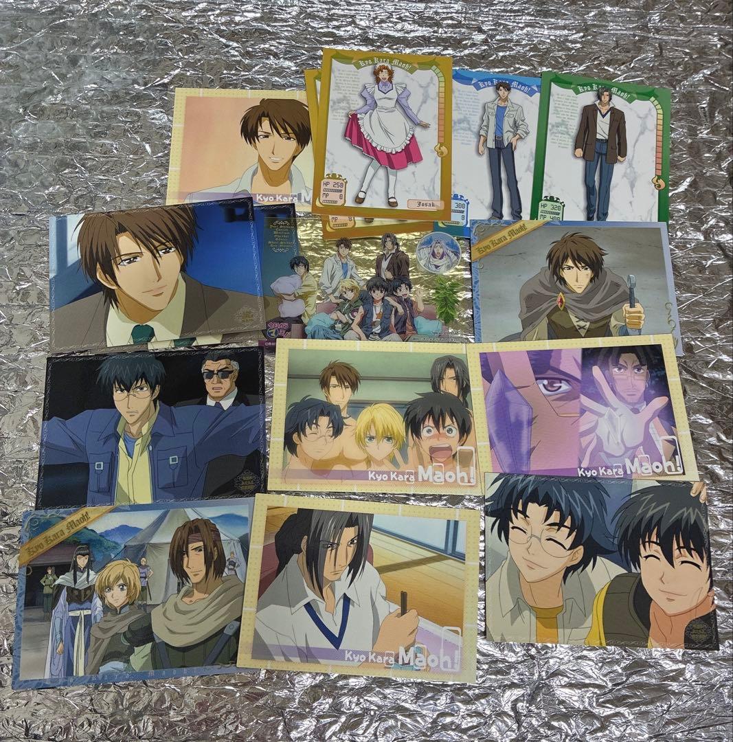 今日からマ王！ グッズセット 超レア含む
