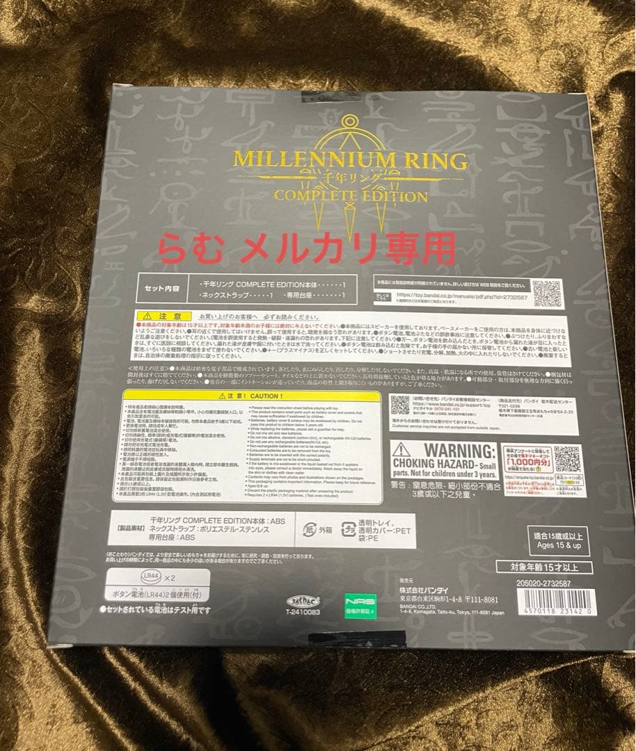 バンダイ 千年リング COMPLETE EDITION 遊戯王 闇バクラ