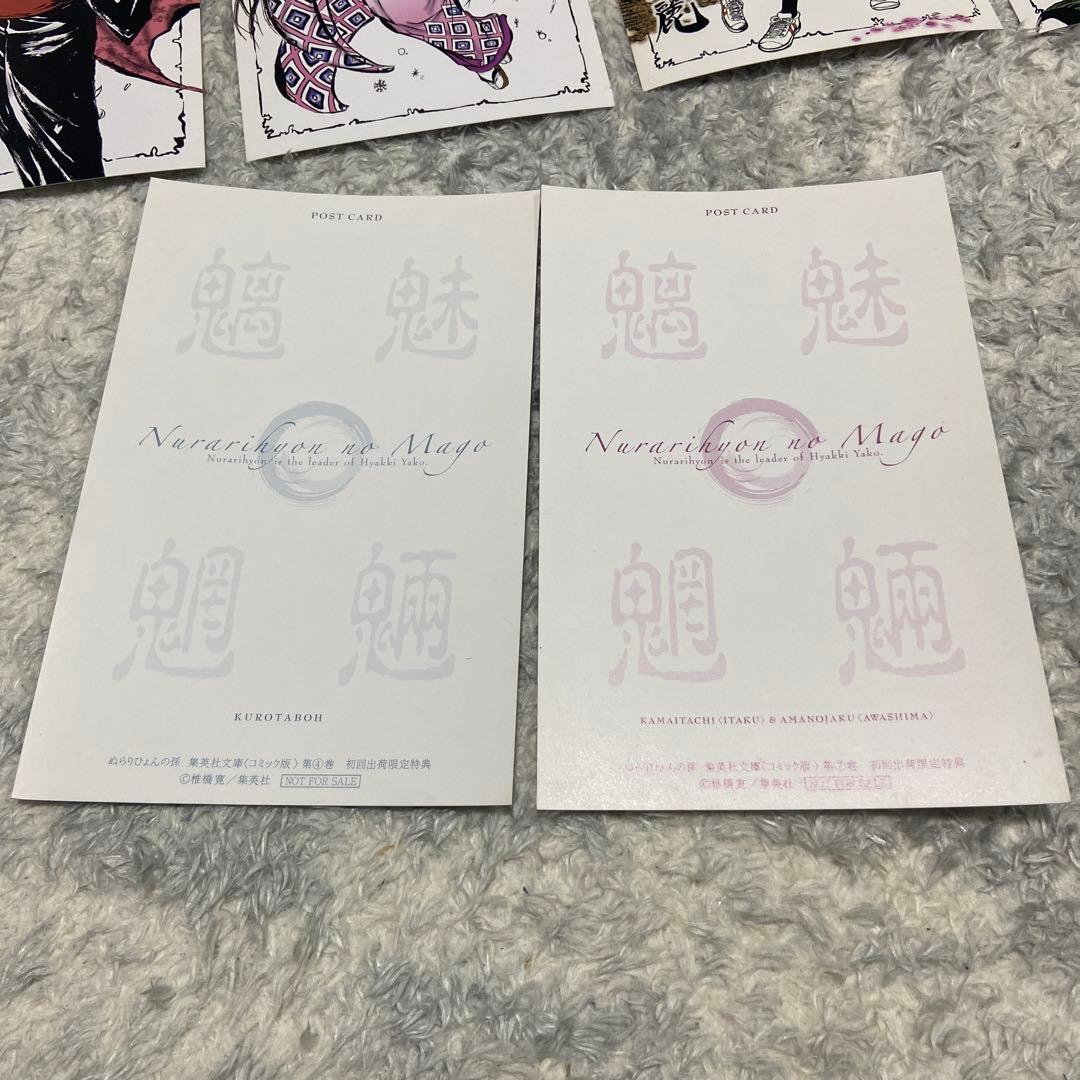 ぬらりひょんの孫　初回限定ポストカード　12枚　希少品