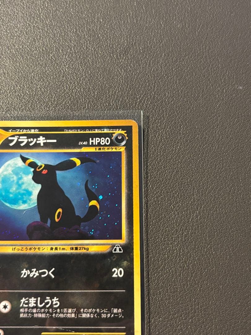 ブラッキー 旧裏
