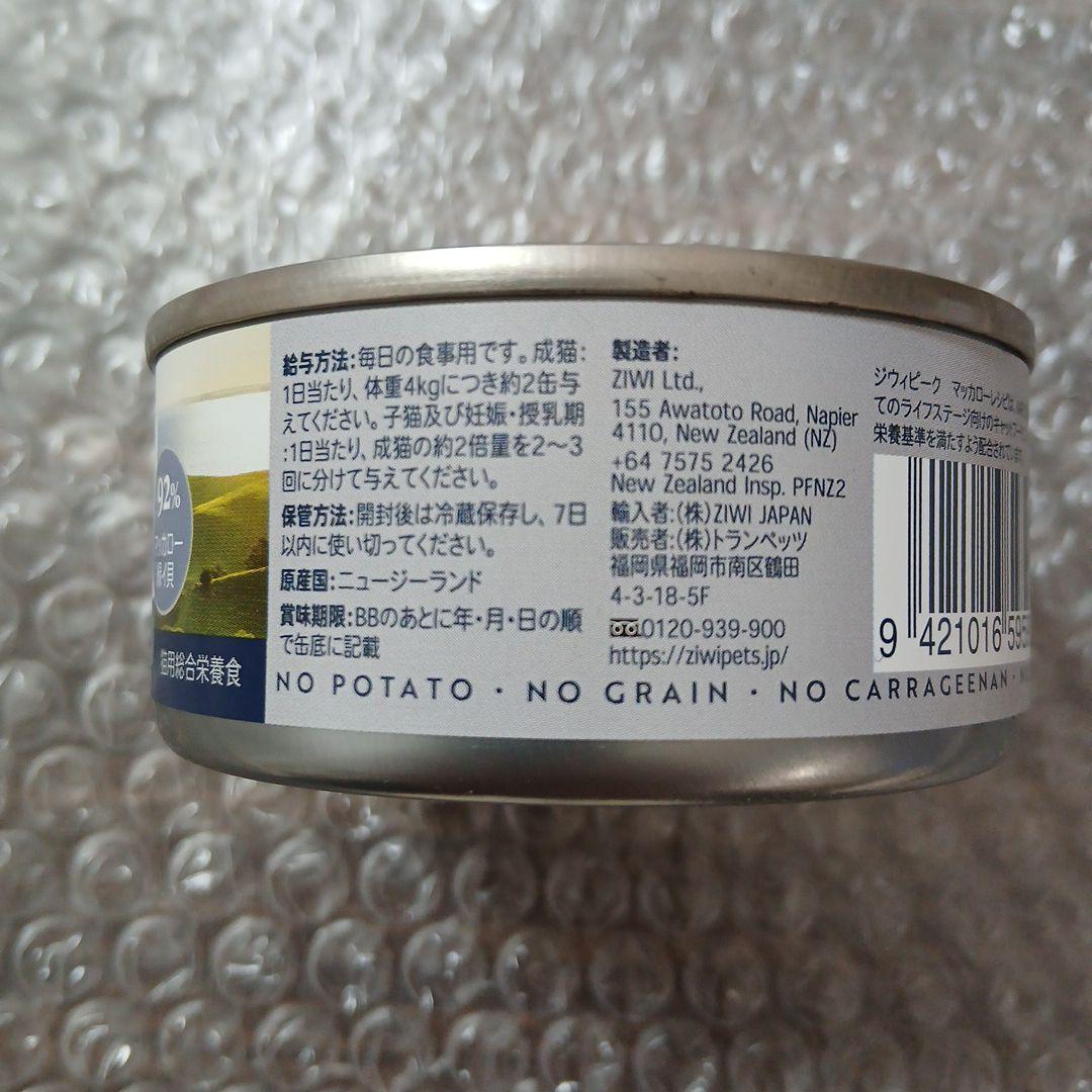Ziwi Peak マッカローレシピ 24缶入り