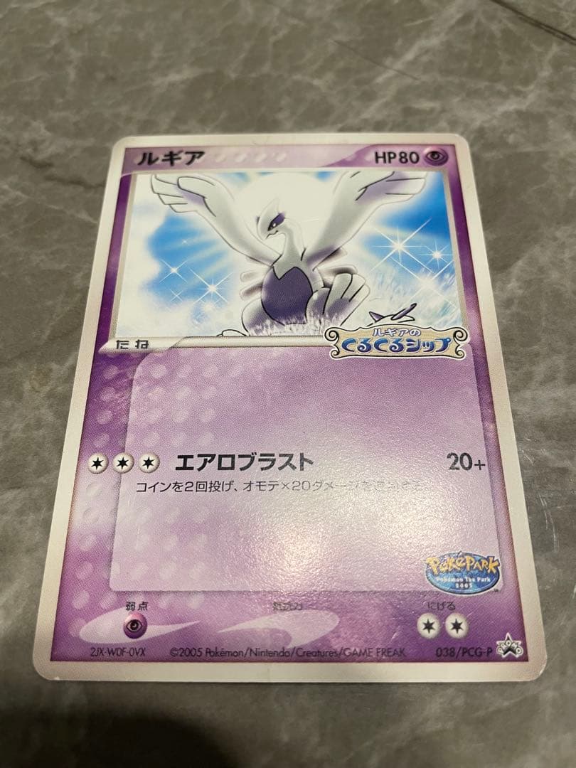 ポケモンカード　ポケパーク　プロモ