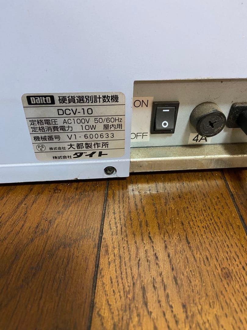 硬貨選別計数機