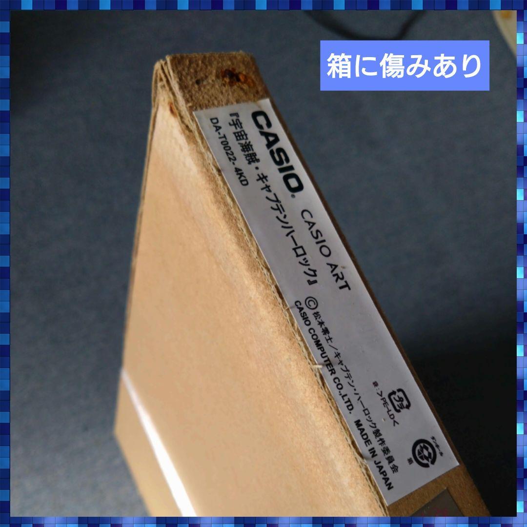松本零士　宇宙海賊キャプテンハーロック カシオ3Dアート (四つ切サイズ)