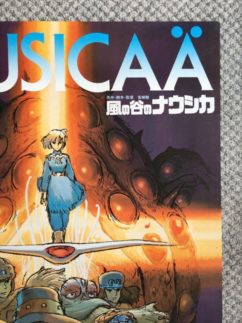 【美品 宣伝用 1984年物】風の谷のナウシカ B2 ポスター