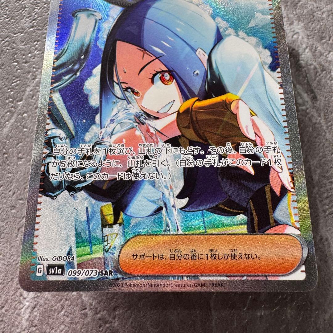 キハダ SAR SV1aトリプレットビート 099/073 トレーナーズ ポケカ