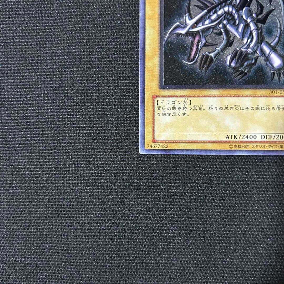 遊戯王 親知らず 真紅眼の黒竜 レリーフ アルティメット 301-056