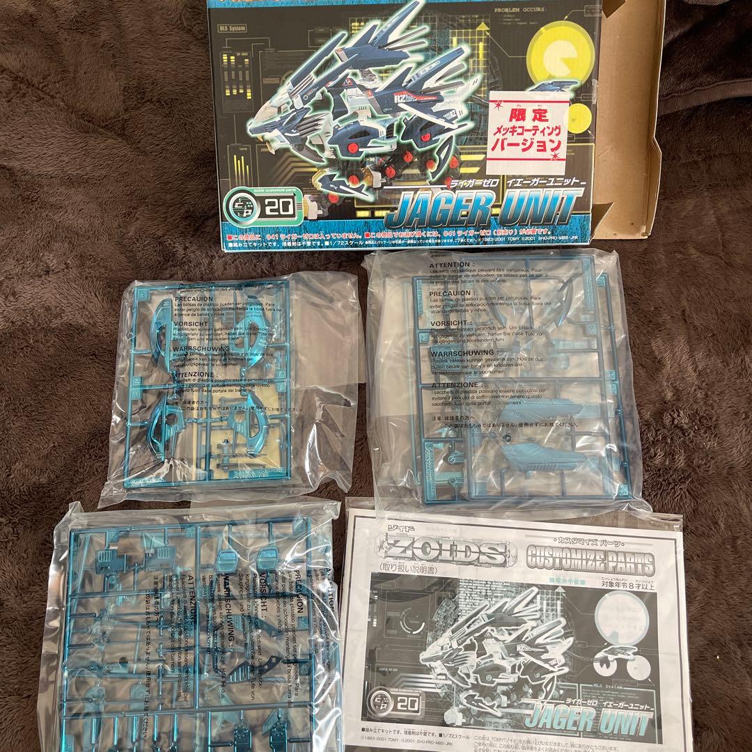 ゾイド ライガーゼロ イエーガー 限定 メッキコーティングバージョン