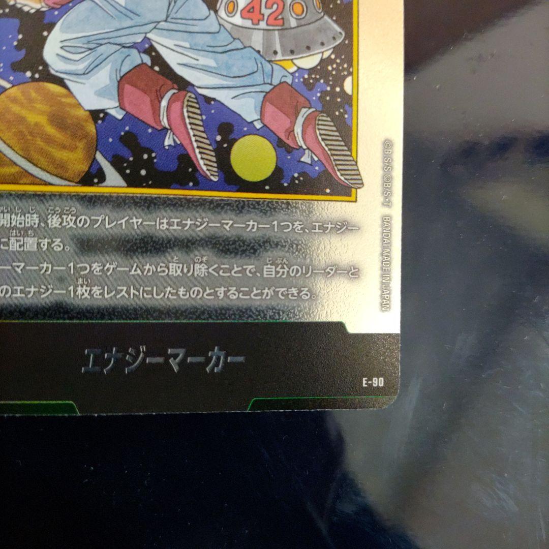 ドラゴンボールカード　エナジーマーカー銀　E-90 バイバイ悟空