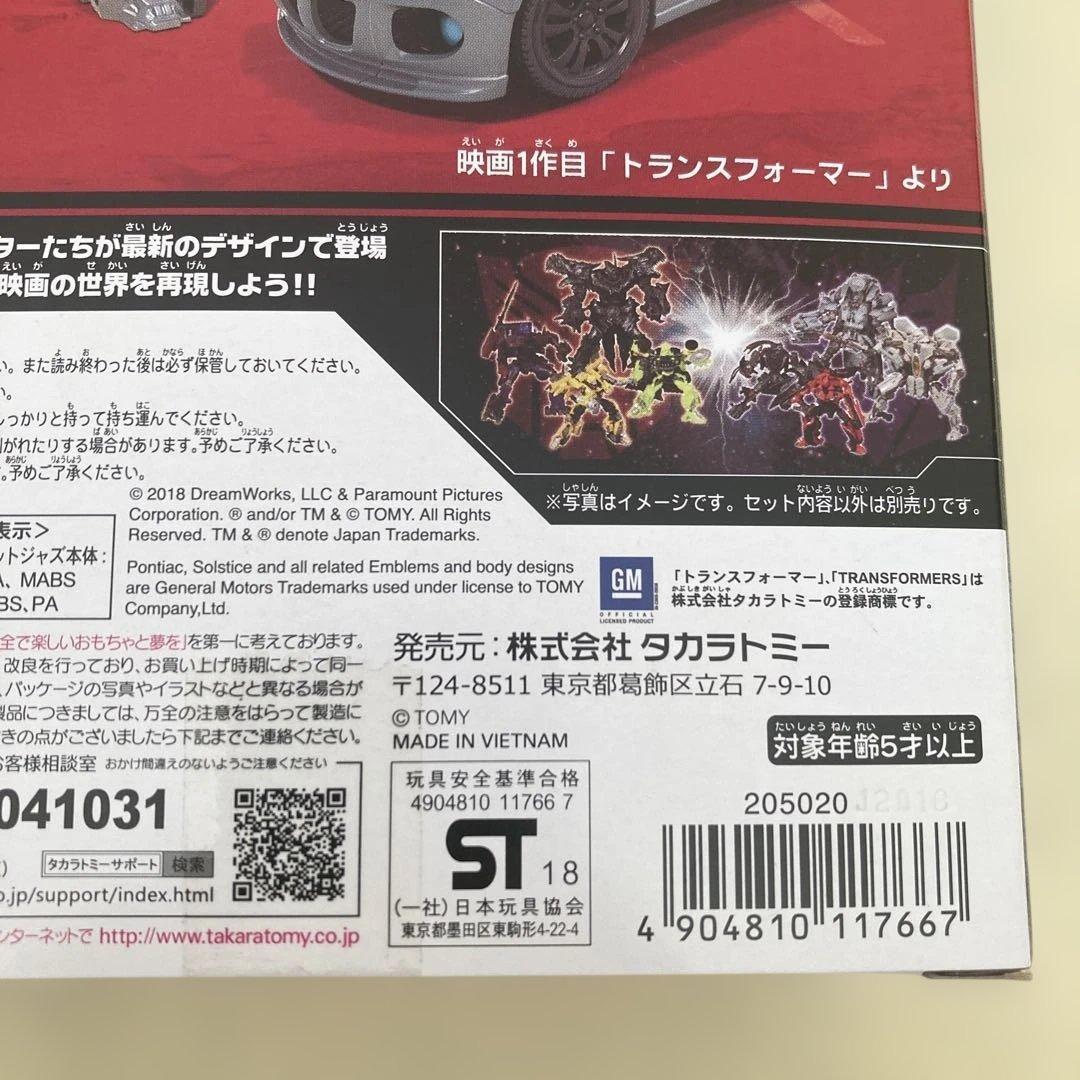ジャズ　実写劇場版1作目　トランスフォーマー スタジオシリーズ