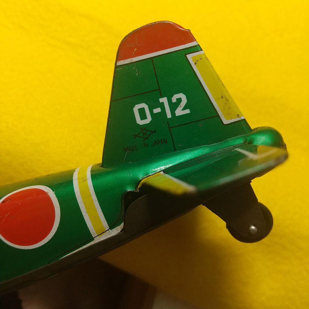 ゼロ戦ブリキの戦闘機 名品