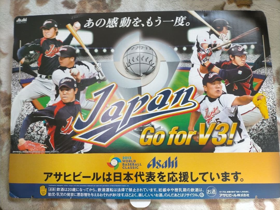 WBC　world baseball classic2013 ポップ