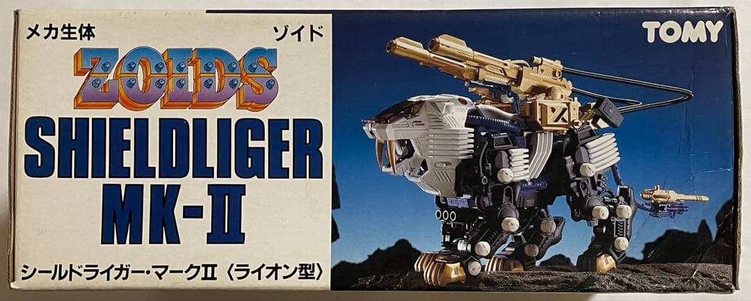 メカ生体ゾイド シールドライガー・マークⅡ(ライオン型)旧ゾイド完成品