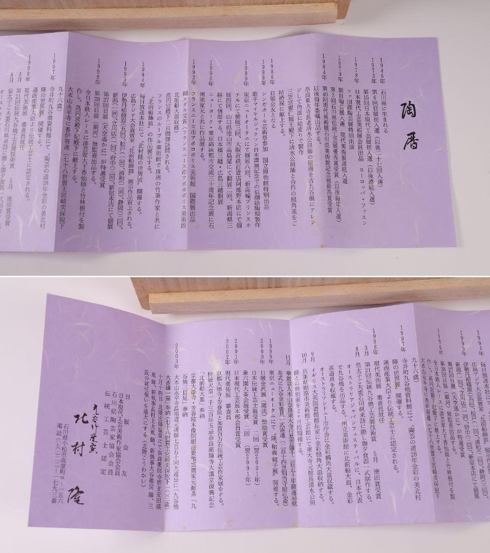 MA674】九谷焼 竹隆窯 北村隆 北前船 まとも図 飾皿 31cm 陶芸