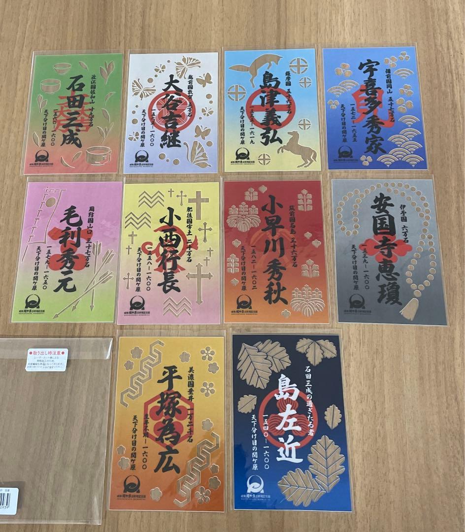 専用 武将印 御城印 関ヶ原古戦場記念館１周年記念 東軍10武将セット 追加あり