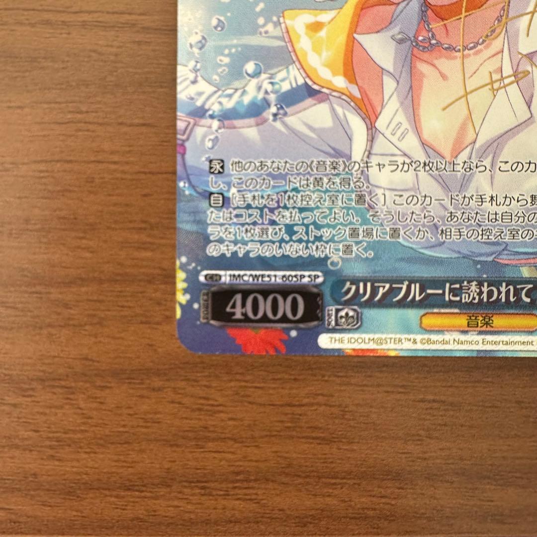 WS クリアブルーに誘われて SP 速水奏 デレマス