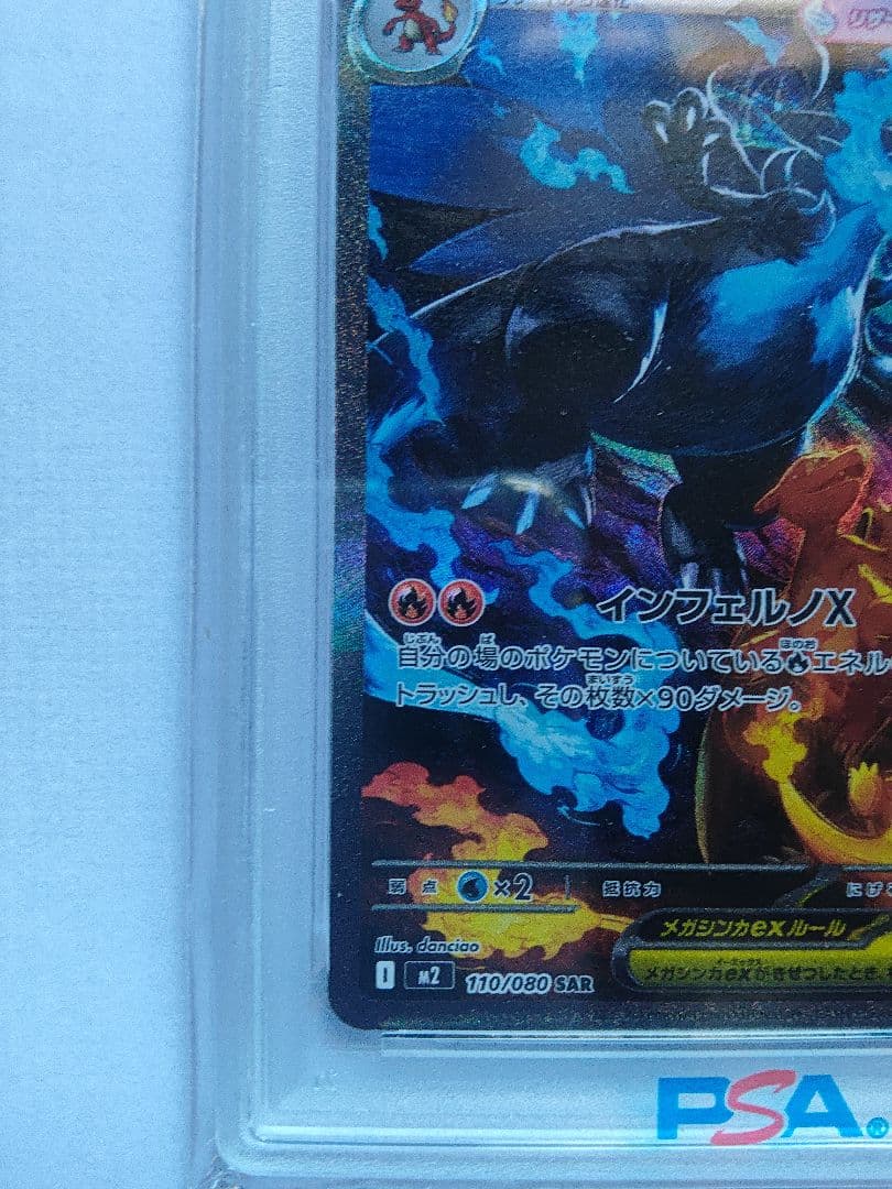 【即購入可】PSA10 メガリザードンX ex SAR インフェルノX