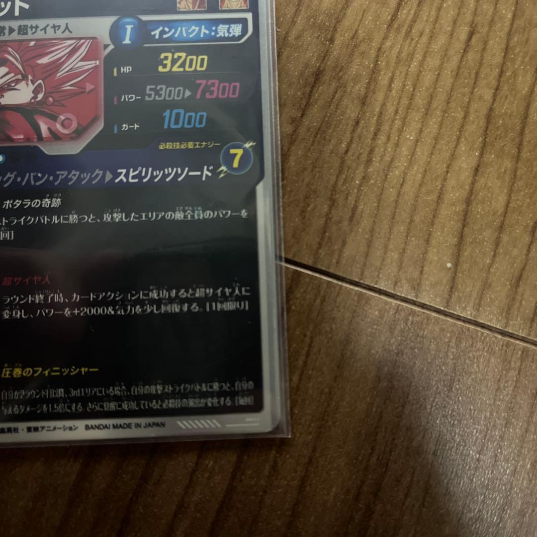 ドラゴンボールスーパーダイバーズ　sdv7-019