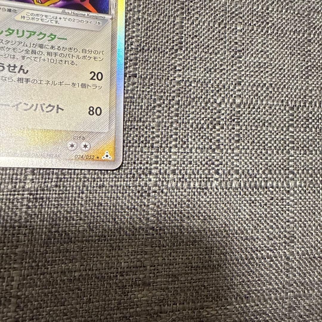 ギャラドス　デルタ種　良品　ポケカ　1ed