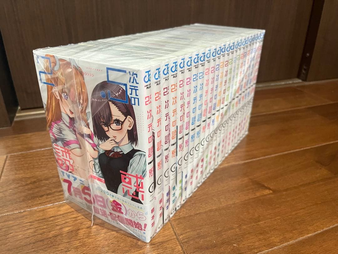 【新品】2.5次元の誘惑（リリサ） 1～23巻 漫画全巻 全巻セット