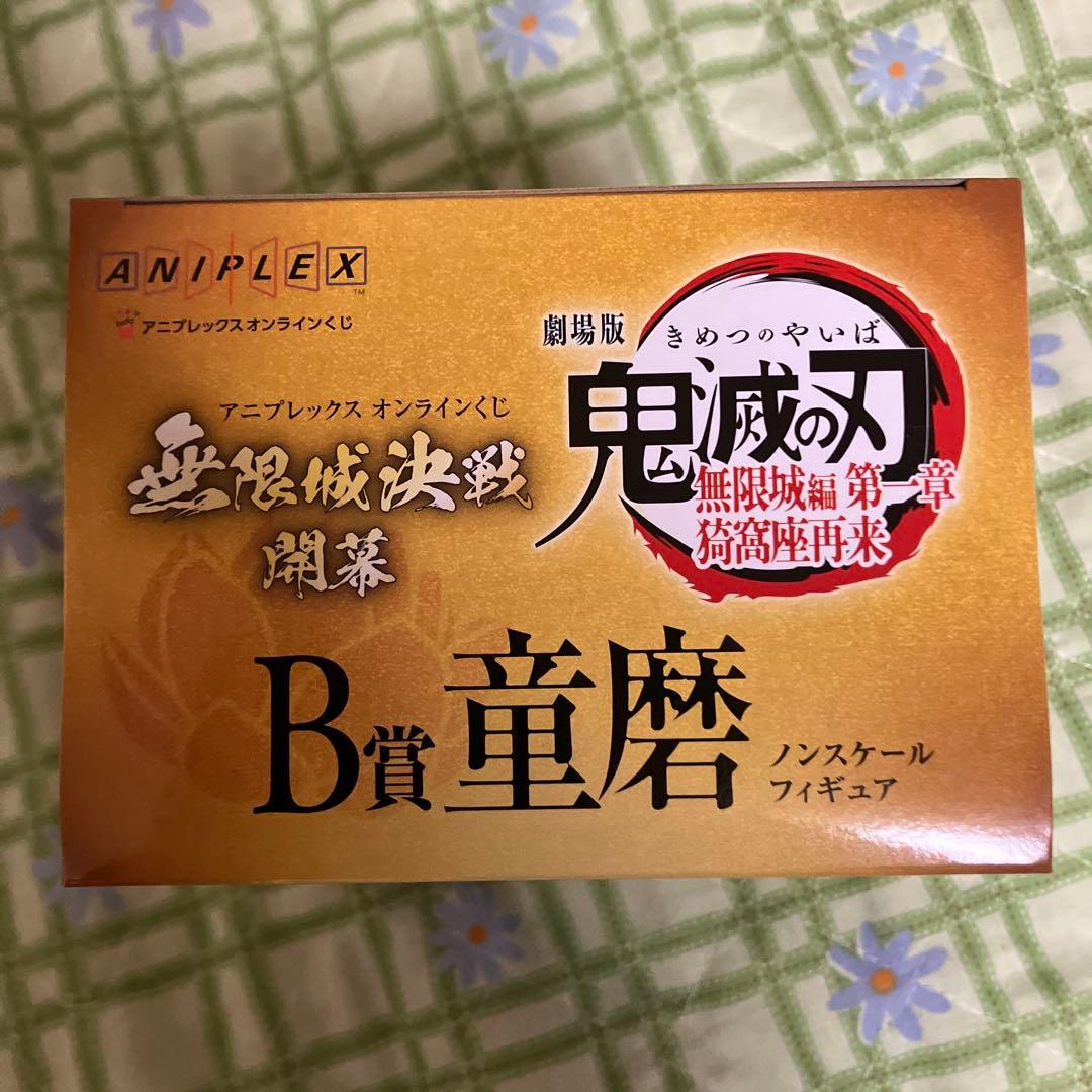 鬼滅の刃　アニプレックス オンラインくじ B賞　童磨ノンスケールフィギュア　他