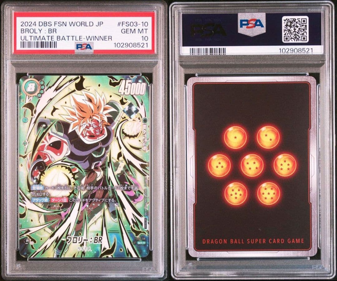 【PSA10】ブロリー：BR - アルティメットバトル WINNER SR