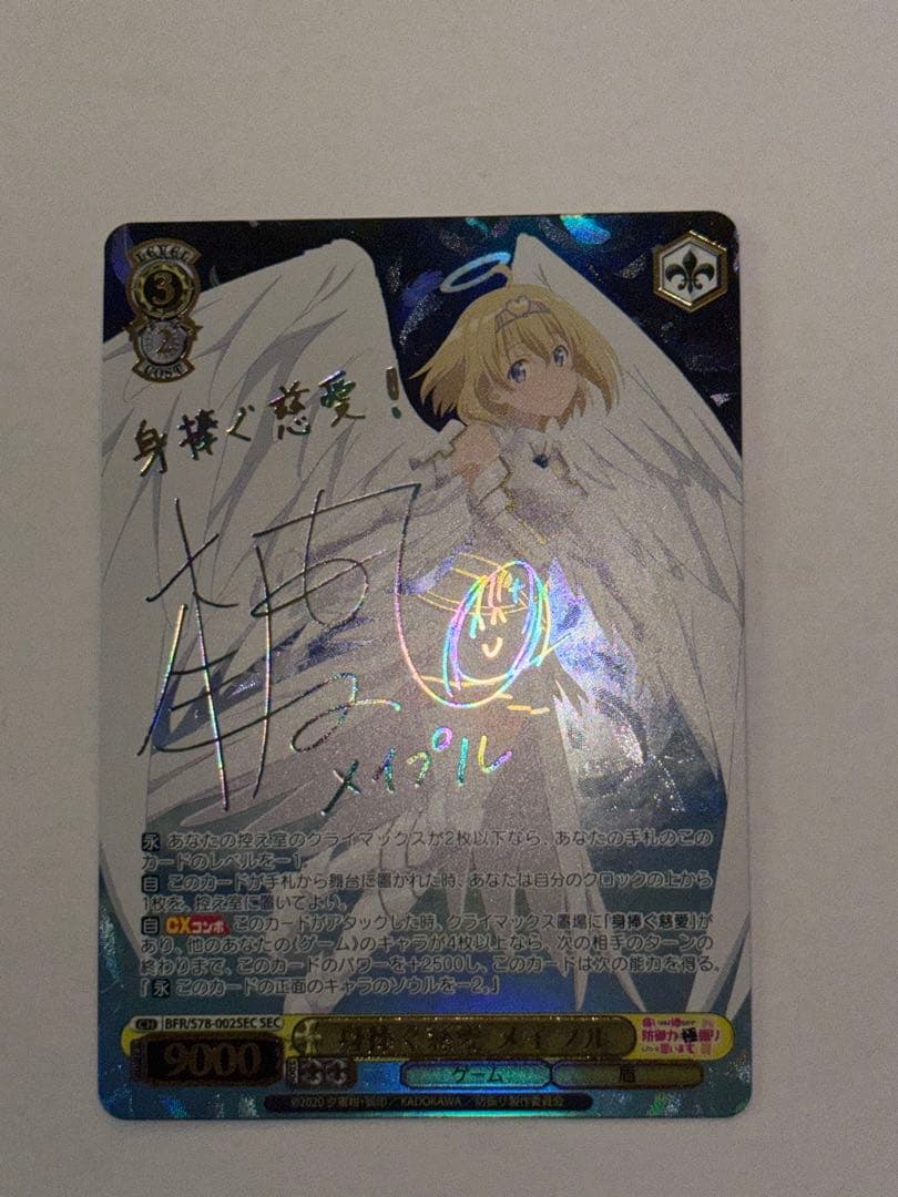 身捧ぐ慈愛　サイン入りカード