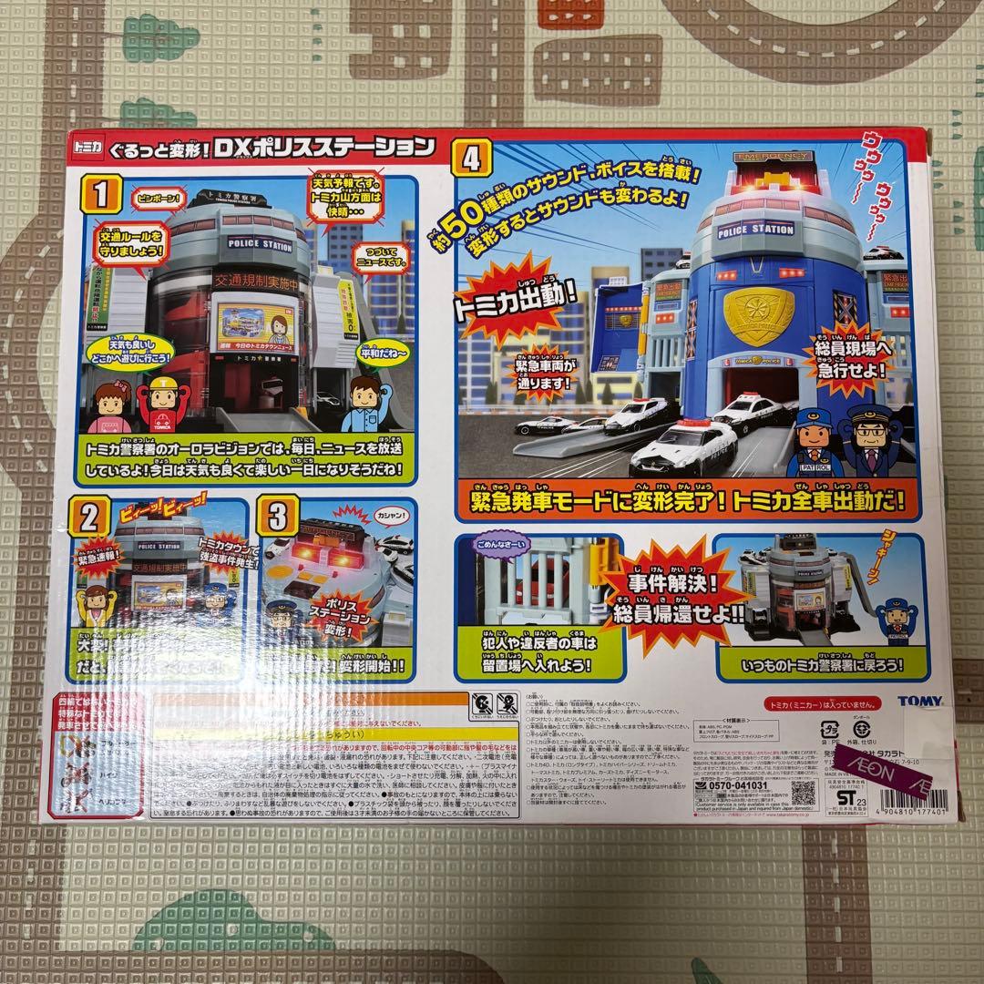 トミカ ぐるっと変形！DXポリスステーション スタンダード