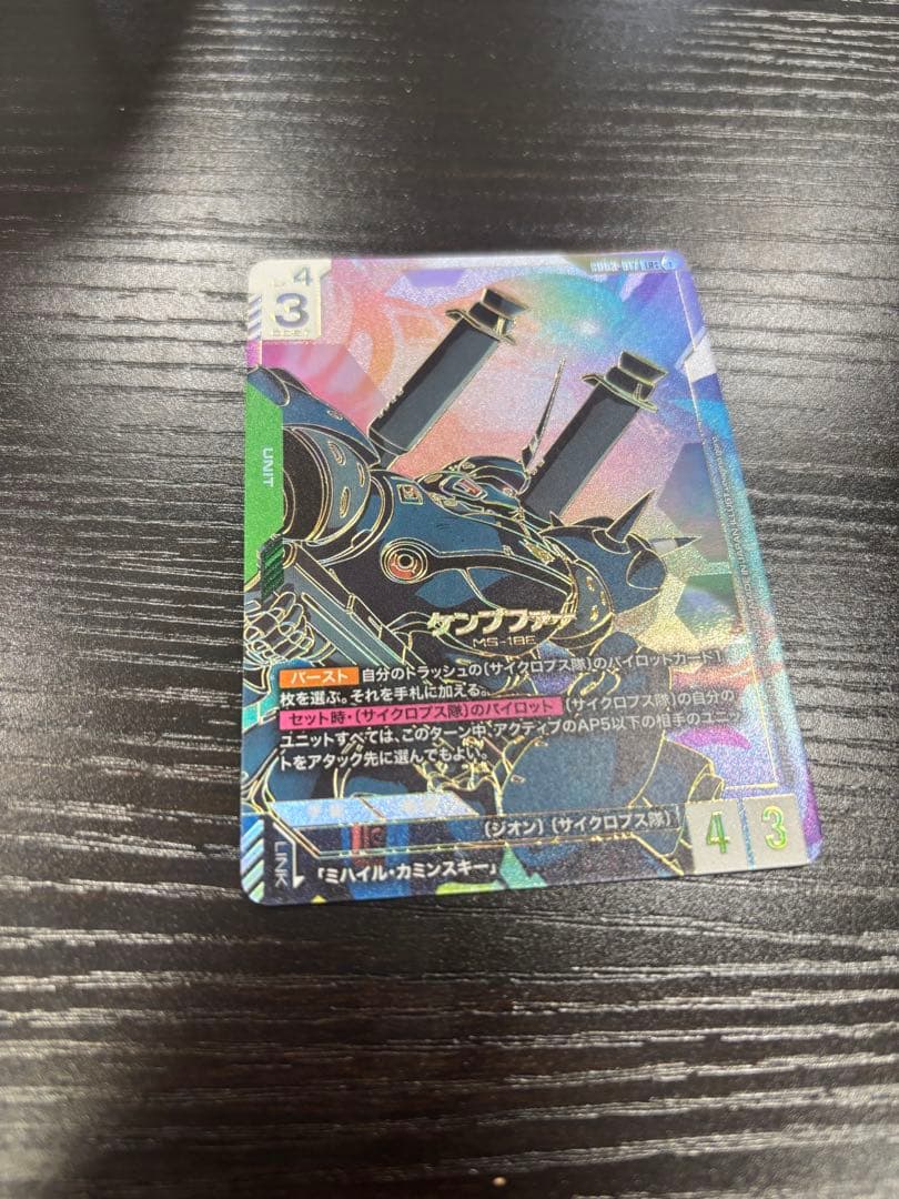 ケンプファーLR++ 1枚