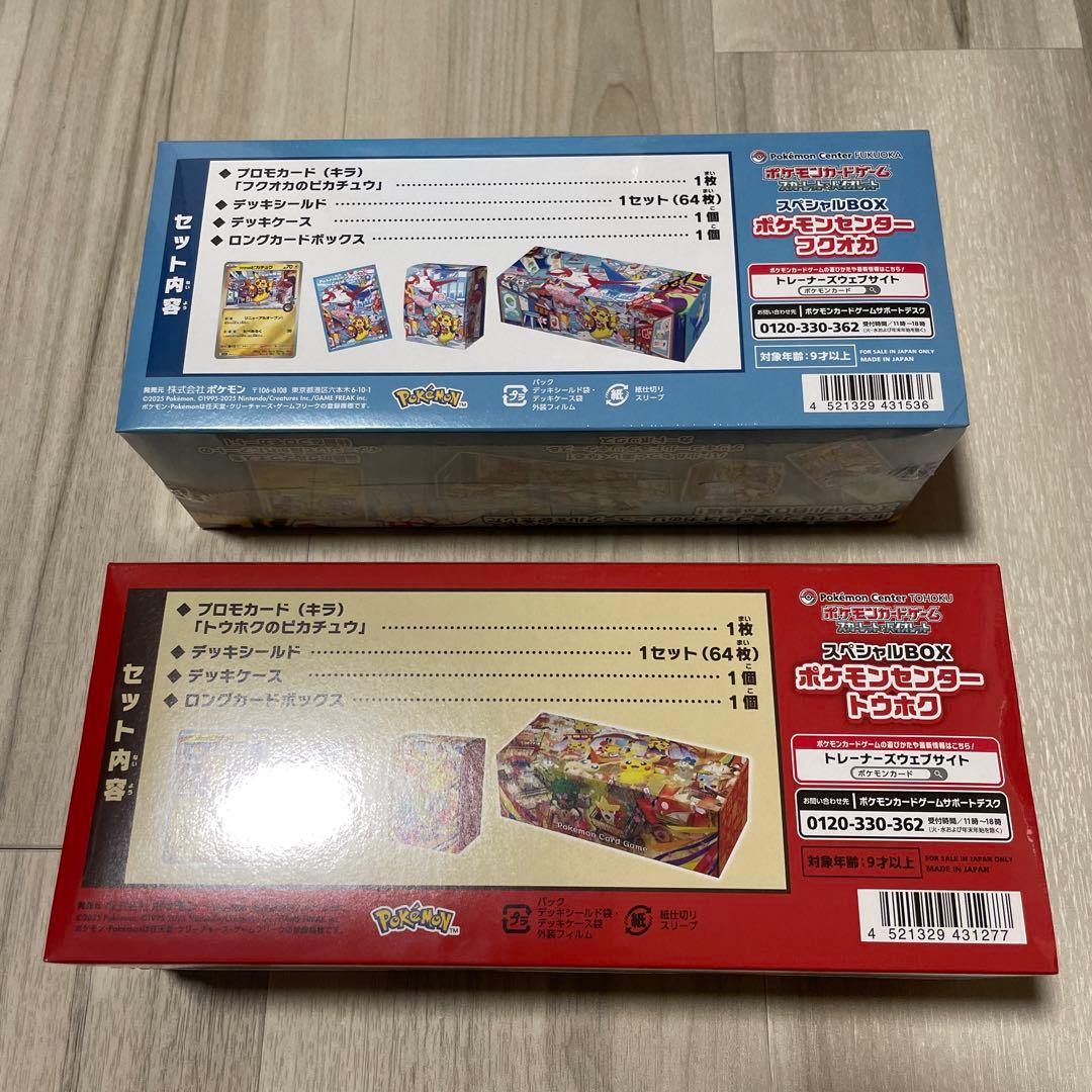 ポケモンセンタースペシャルBOXトウホク・フクオカ