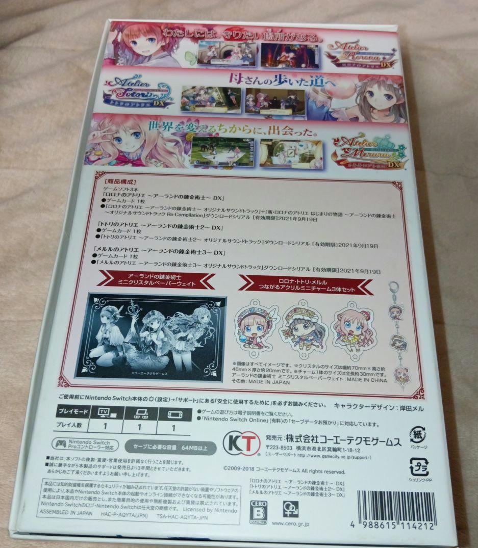 アトリエ~アーランドの錬金術師1.2.3~DX　プレミアムボックス　Switch