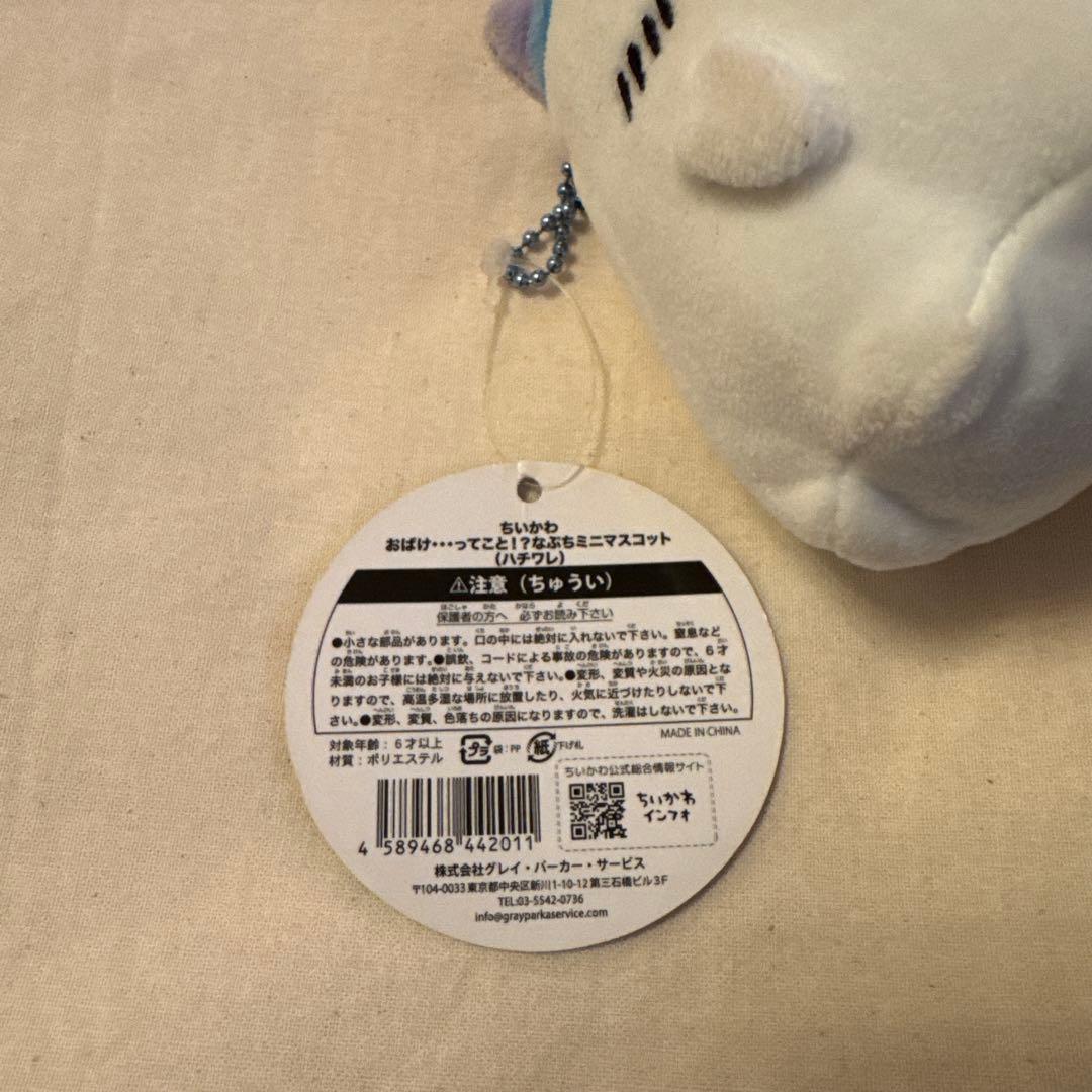 ちいかわ ハチワレ　ミニマスコット