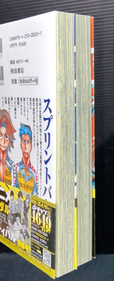 弱虫ペダル 1-92巻