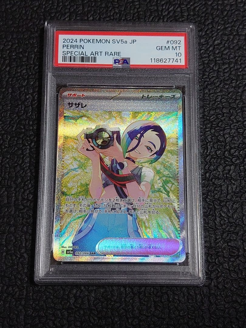 【PSA10連番】ヒスイガーディAR・サザレSAR