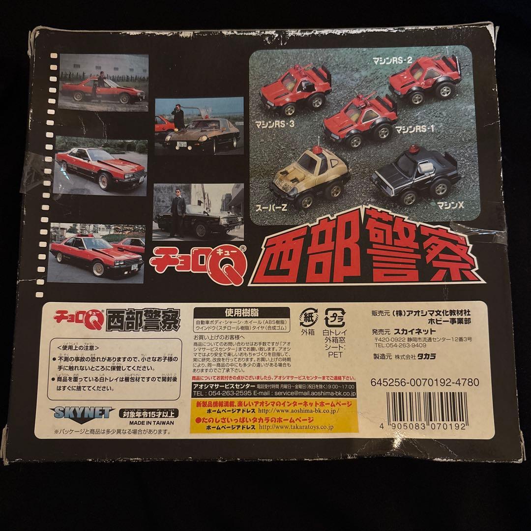 SKYNET 西部警察　チョロＱ