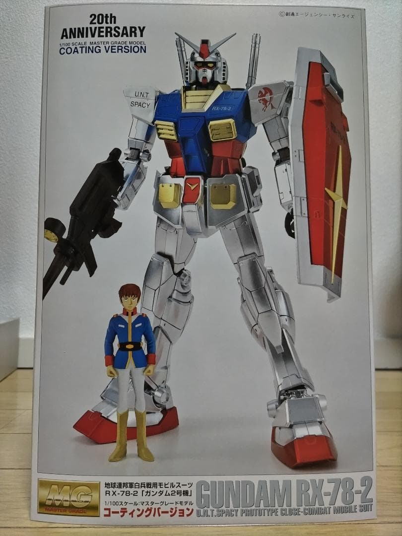 MGガンプラコーティングバージョン3点セット未組立品