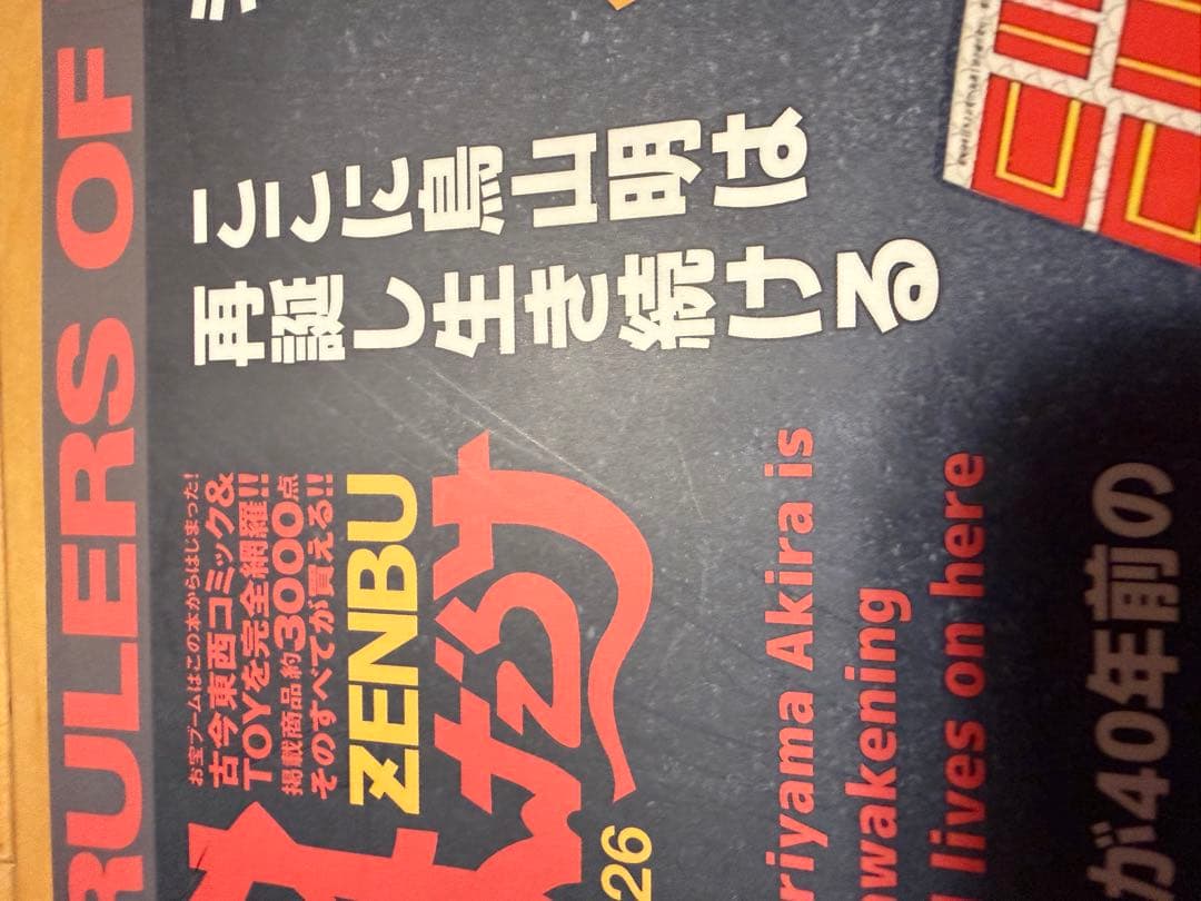 まんだらけ ZENBU 126 鳥山明 ドラゴンボール