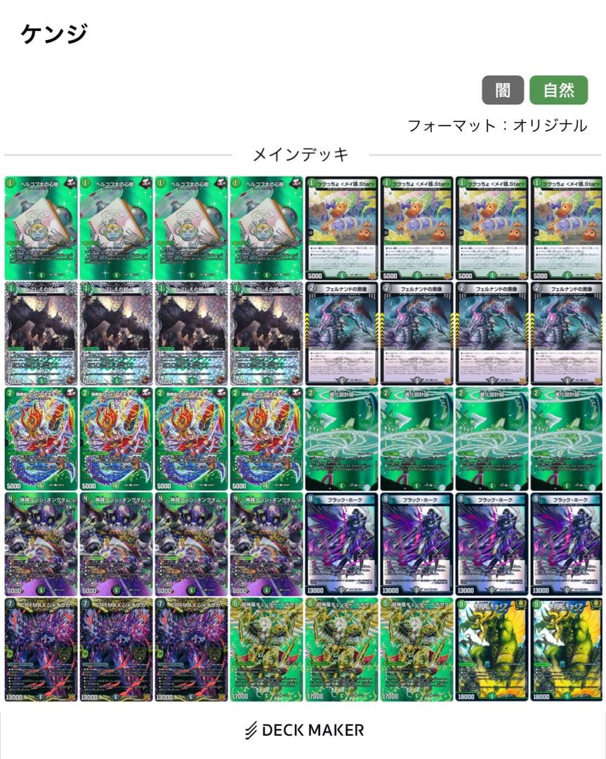 黒緑ケンジ デッキ MAXレア統一