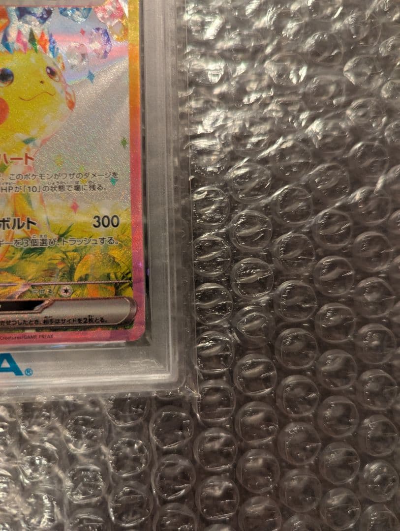ピカチュウex SAR PSA10