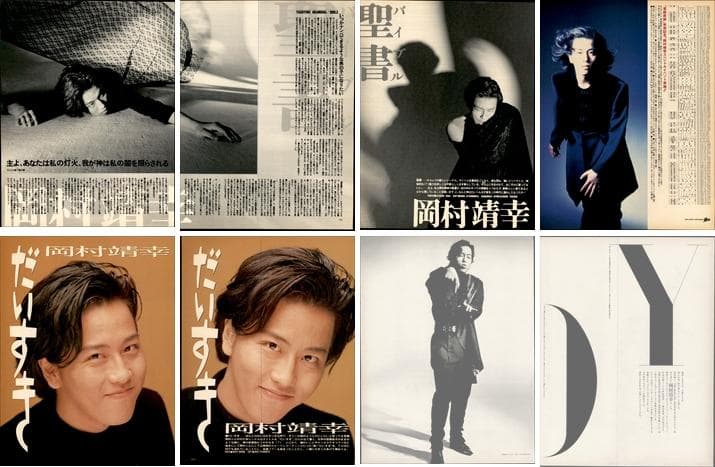 岡村靖幸 雑誌 切り抜き 250P ◆貴重！インディーズ～／ほぼページ欠けなし