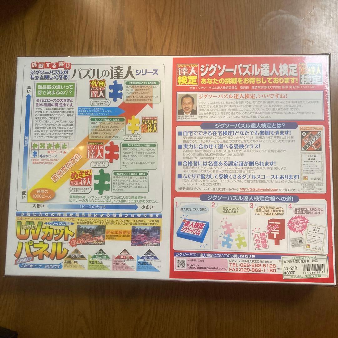 坂本龍馬　ジグソーパズル