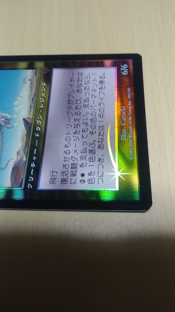 復活させるものトリーヴァ【日本foil・】