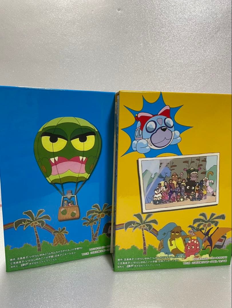 ムカムカパラダイス　DVD デジタルリマスター版　　PART１、２　セット