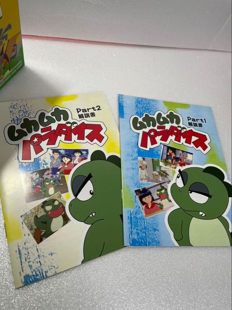 ムカムカパラダイス　DVD デジタルリマスター版　　PART１、２　セット